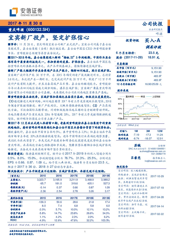 宜宾新厂投产，坚定扩张信心