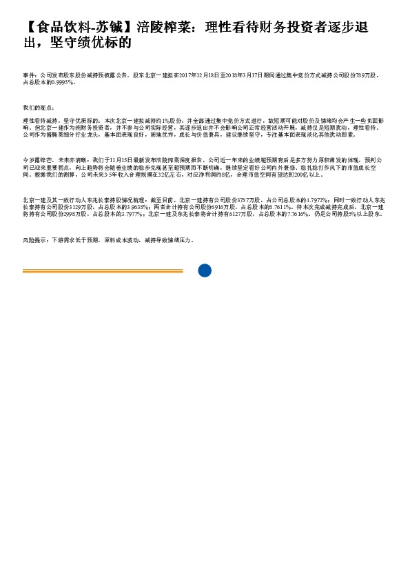 理性看待财务投资者逐步退出,坚守绩优标的