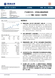 动态研究：产品量价齐升，四季度业绩值得期待