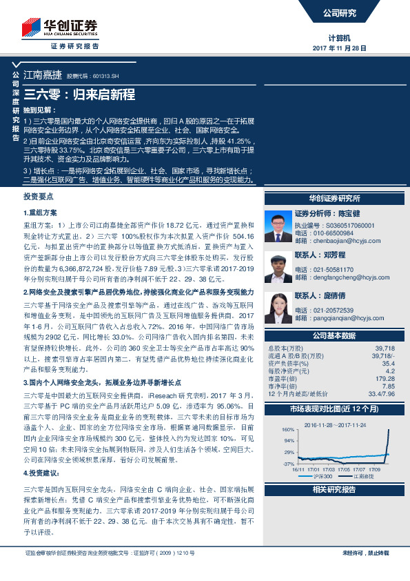 三六零：归来启新程