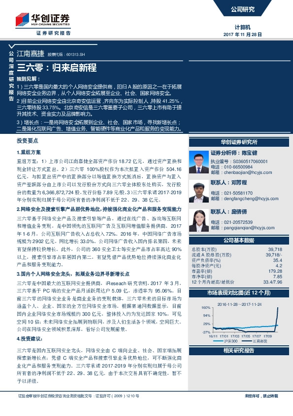 三六零：归来启新程