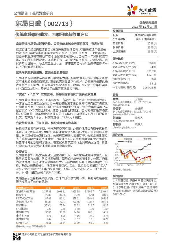 传统家装厚积薄发，互联网家装放量在即