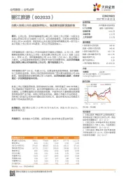 自然人张松山先生成实际控制人，混改落地迎新发展阶段