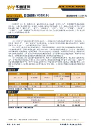 新股询价定价报告：名臣健康