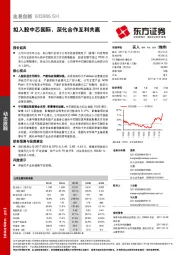 拟入股中芯国际，深化合作互利共赢