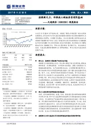 深度报告：控股新天力，补强热工短板夯实进阶基础