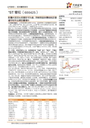 新疆水泥龙头有望扭亏为盈,持续受益供需结构改善看好明年业绩放量增长
