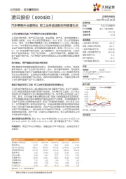 汽车零部件业绩突出 军工业务或成新的利润增长点