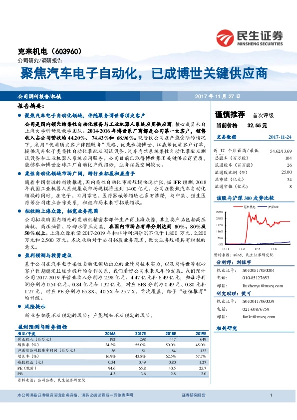 聚焦汽车电子自动化，已成博世关键供应商