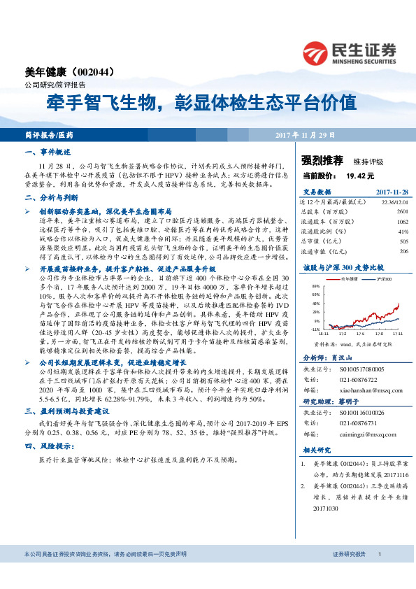 牵手智飞生物，彰显体检生态平台价值