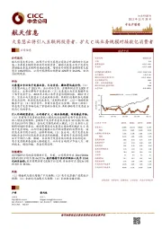 大象慧云将引入互联网投资者，扩大C端业务规模对接数亿消费者