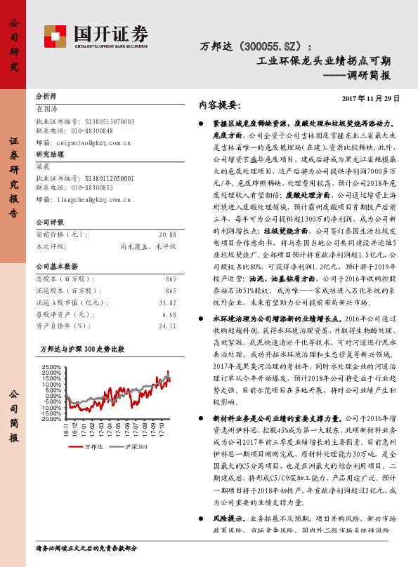 调研简报：工业环保龙头业绩拐点可期