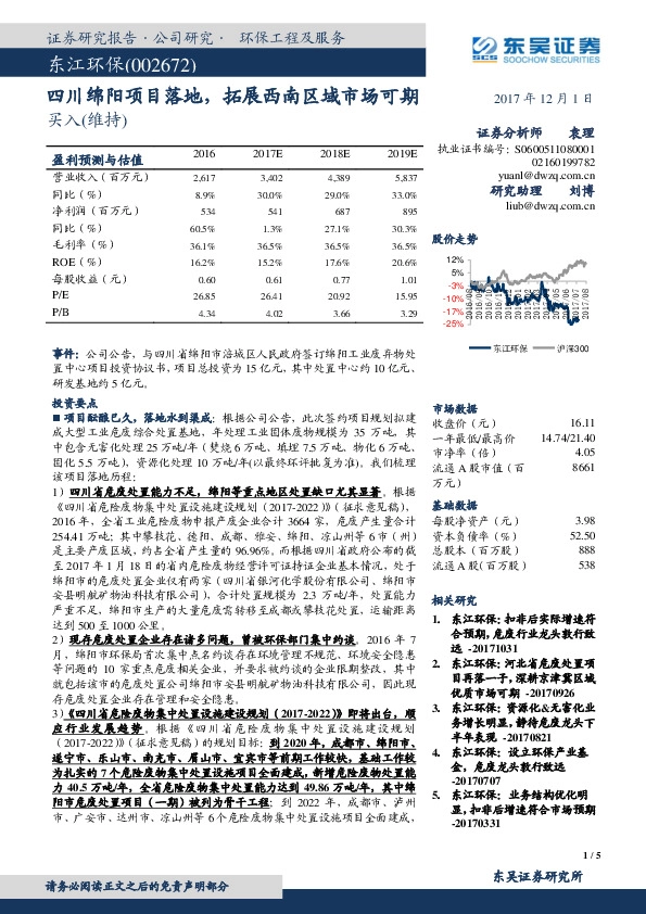 四川绵阳项目落地，拓展西南区域市场可期