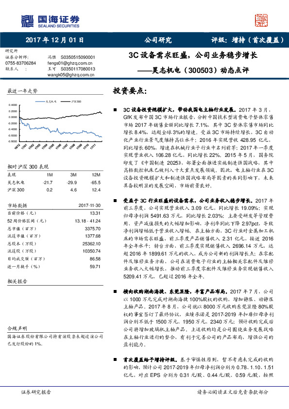 动态点评：3C设备需求旺盛，公司业务稳步增长