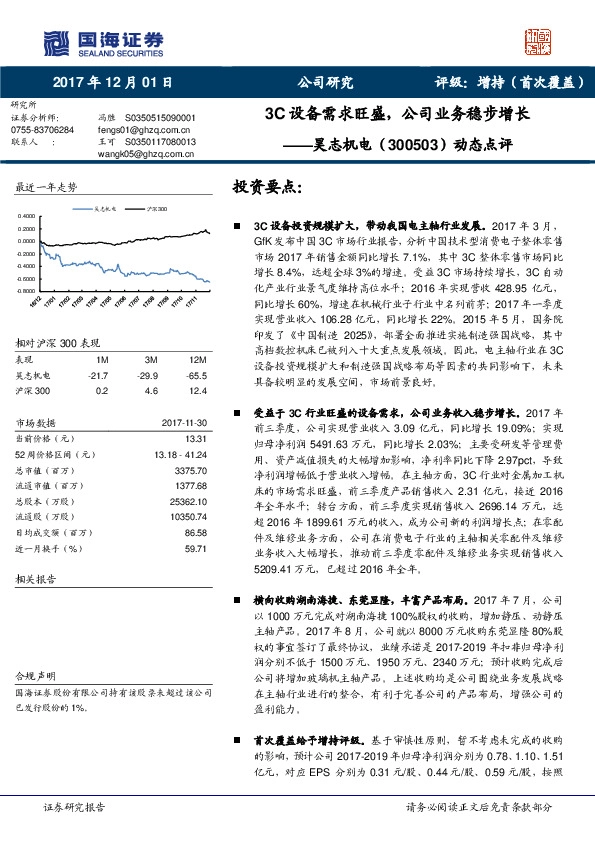 动态点评：3C设备需求旺盛，公司业务稳步增长