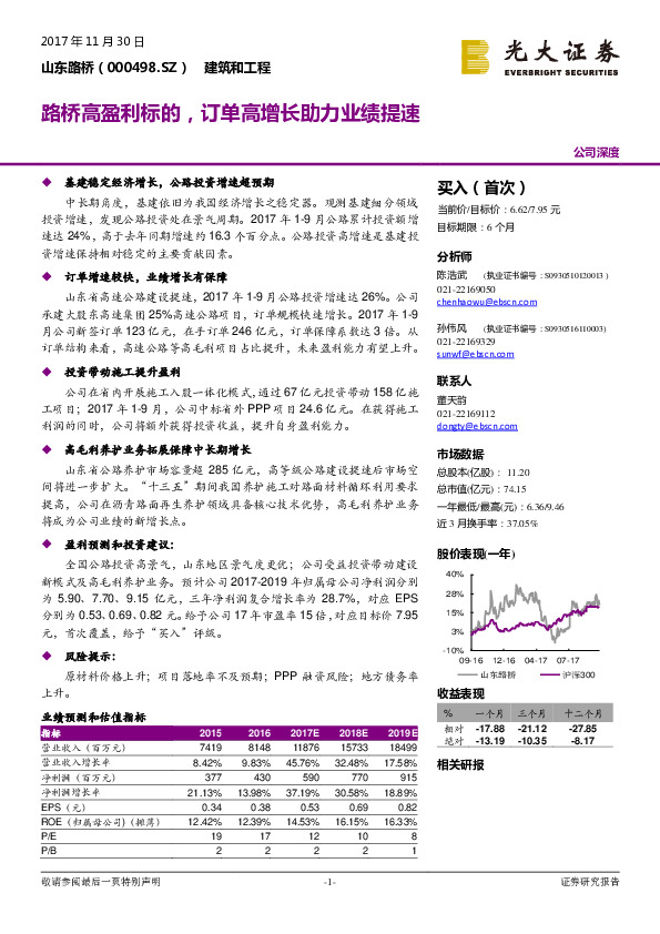 路桥高盈利标的，订单高增长助力业绩提速