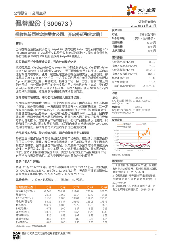 拟收购新西兰宠物零食公司，开启外延整合之路！
