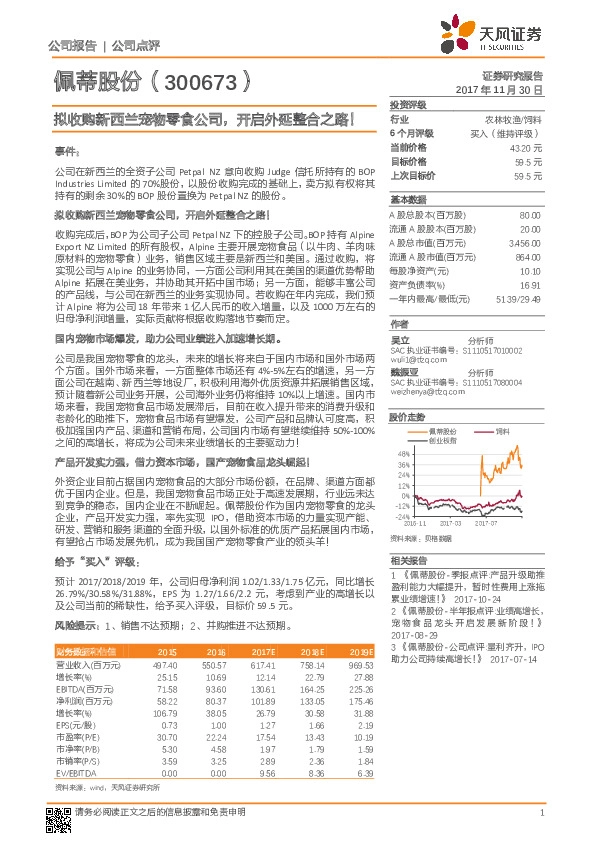 拟收购新西兰宠物零食公司，开启外延整合之路！