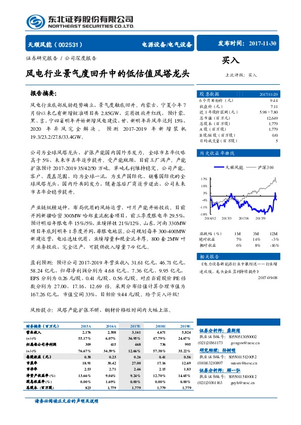 风电行业景气度回升中的低估值风塔龙头