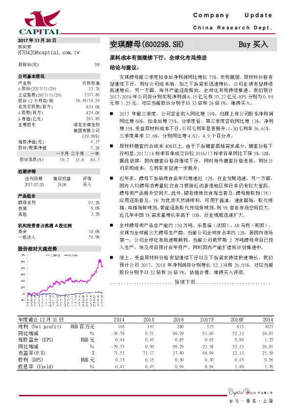 原料成本有望继续下行，全球化布局推进