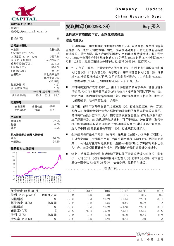 原料成本有望继续下行，全球化布局推进