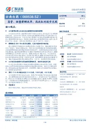 高管、独董薪酬改革，混改红利逐步兑现