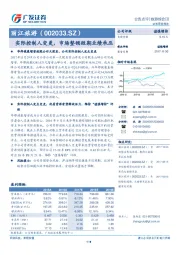 实际控制人变更，市场整顿短期业绩承压