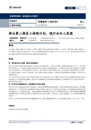 推出第二期员工持股计划,践行合伙人思想