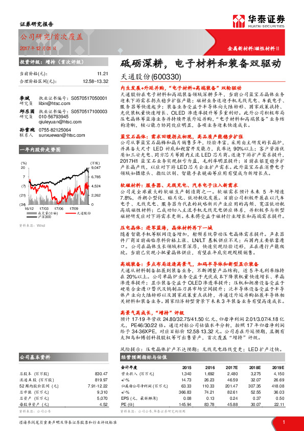 砥砺深耕，电子材料和装备双驱动