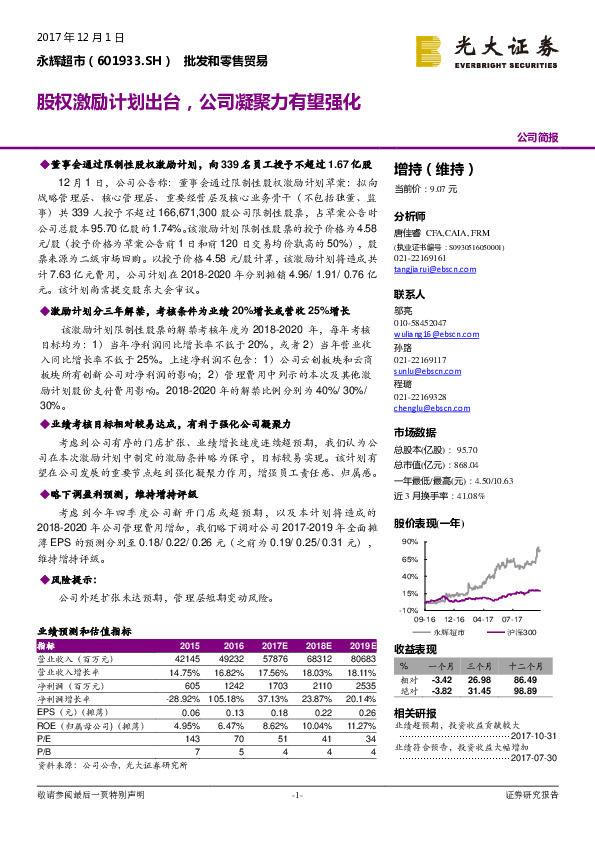 股权激励计划出台，公司凝聚力有望强化