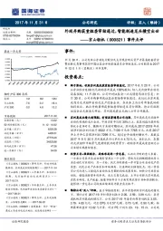 事件点评：外延并购获重组委审核通过，智能制造龙头横空出世