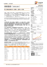 员工持股加强合伙人制度,加强5G布局