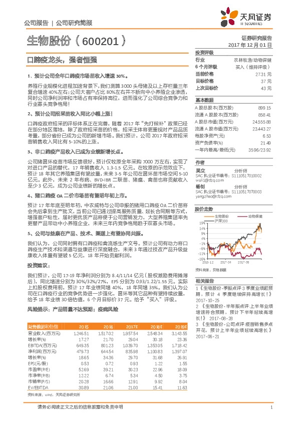 口蹄疫龙头，强者恒强