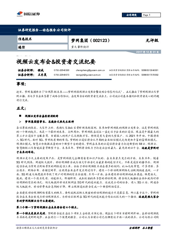 重大事件快评：视频云发布会&投资者交流纪要