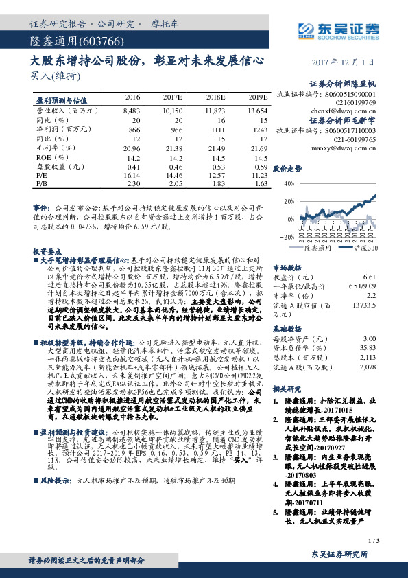大股东增持公司股份，彰显对未来发展信心