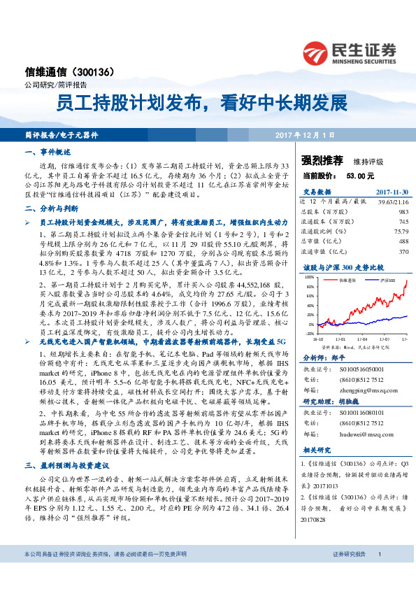 员工持股计划发布，看好中长期发展