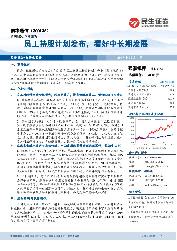 员工持股计划发布，看好中长期发展