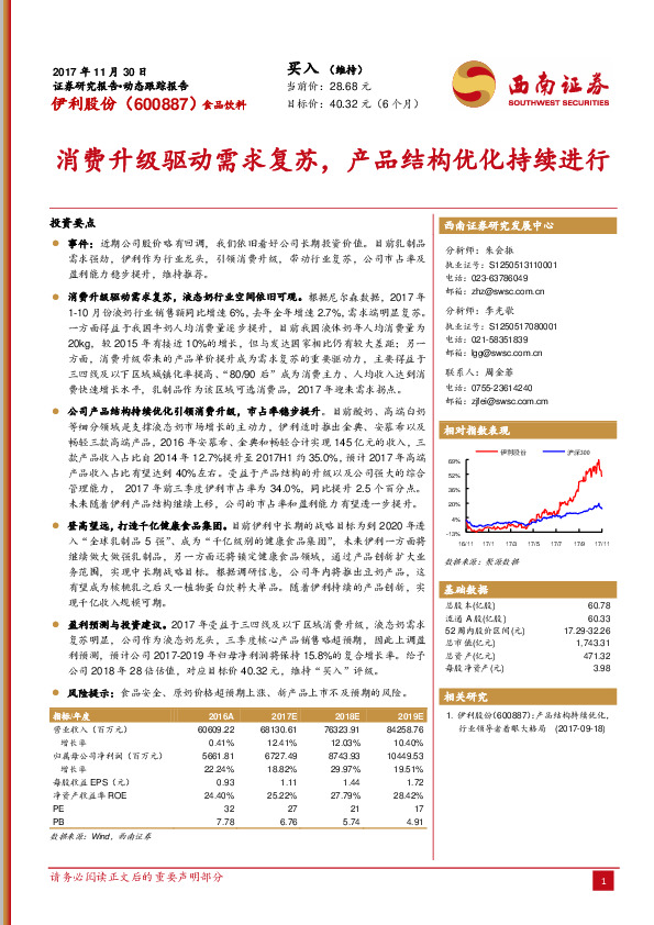 消费升级驱动需求复苏，产品结构优化持续进行