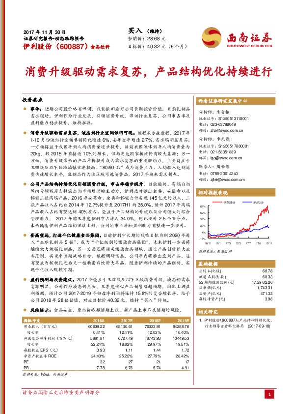 消费升级驱动需求复苏，产品结构优化持续进行