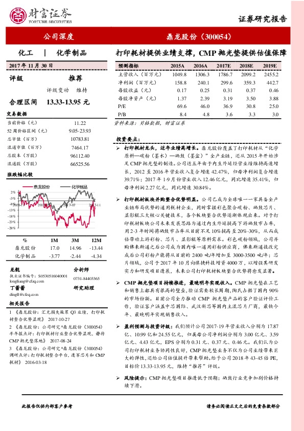 打印耗材提供业绩支撑，CMP抛光垫提供估值保障