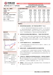 收购龙昕科技获证监会核准；“轨道交通+消费电子”双轮驱动促增长