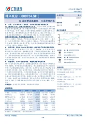 10月经营表现靓丽，门店持续扩张