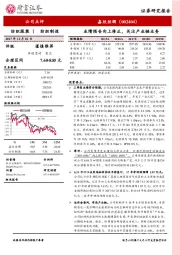 业绩预告向上修正，关注产业链业务