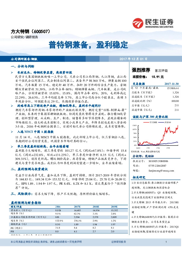 普特钢兼备,盈利稳定