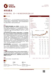 帕瑞昔布钠，第一个重磅首仿制剂获批上市