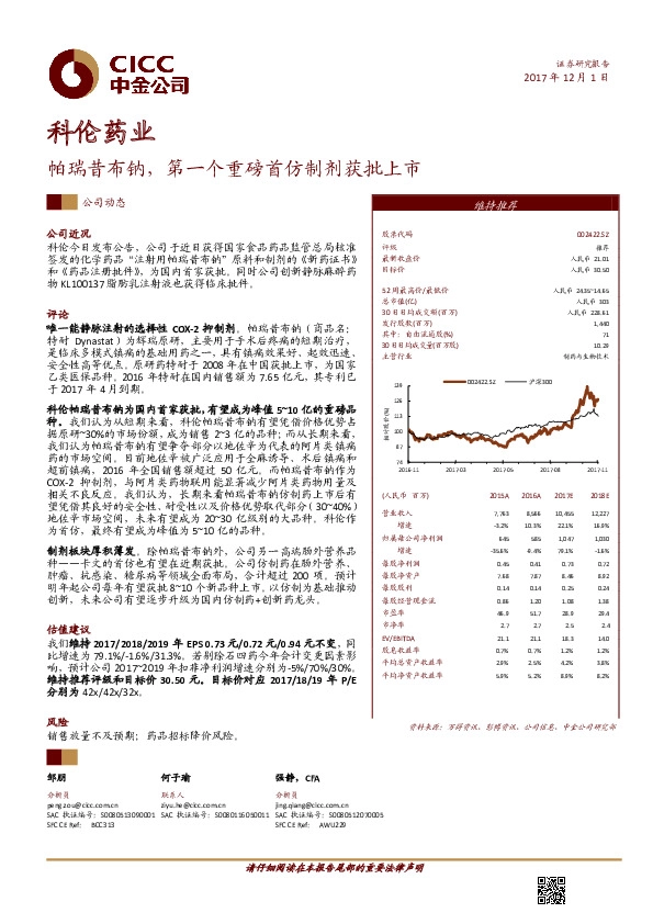 帕瑞昔布钠，第一个重磅首仿制剂获批上市