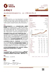 推出限制性股票激励计划，进一步释放经营活力