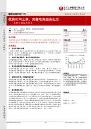 南极电商深度报告:收购时间互联,完善电商服务生态