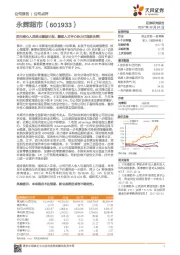 面向核心人员推出激励计划,聚拢人才齐心协力打造新永辉!