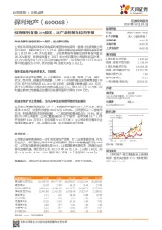 收购保利香港50%股权，地产业务整合拉开序幕